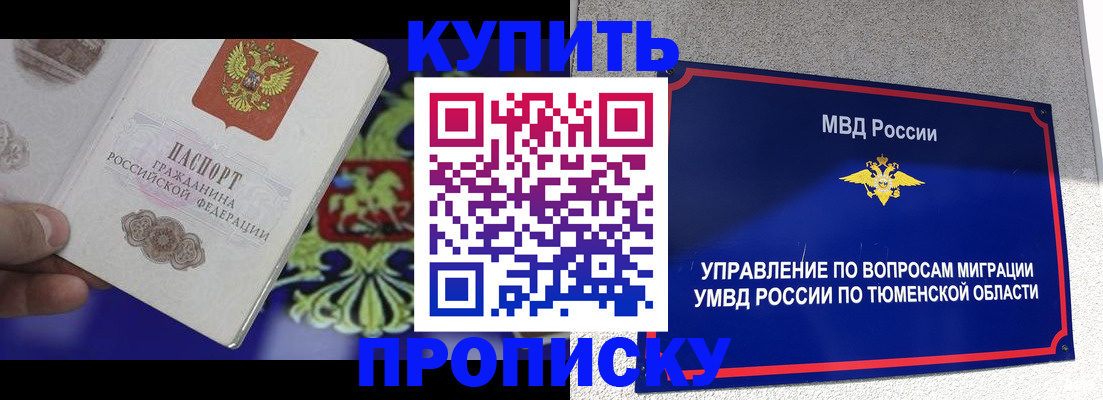 прописка 2025 в Лузе