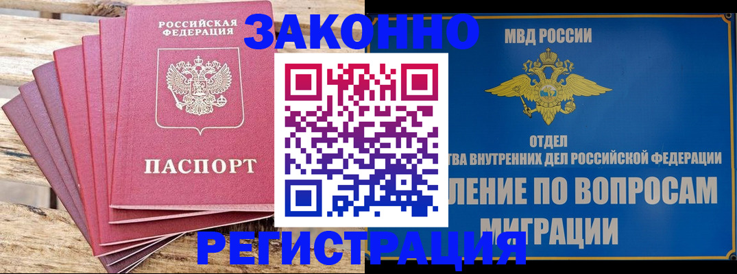 прописка регистрация в Лузе